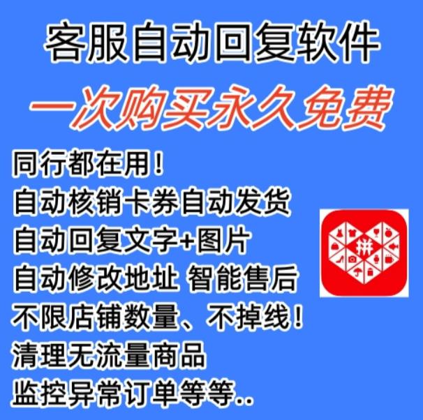 拼多多自动回复多多机器人虚拟店铺商品自动发货自动核销卡券【永久脚本】-逐浪前行