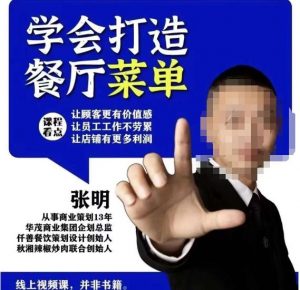 仟善餐饮策划学会打造科学盈利菜单,让顾客更有价值感,让员工工作不劳累,让店铺有更多利润-逐浪前行