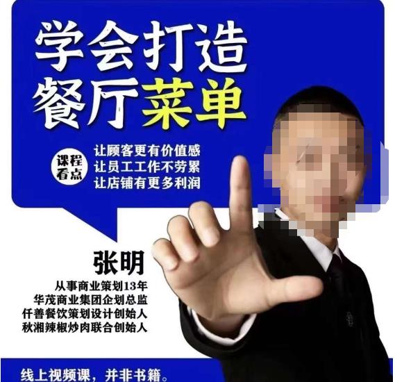 仟善餐饮策划学会打造科学盈利菜单，让顾客更有价值感，让员工工作不劳累，让店铺有更多利润-逐浪前行