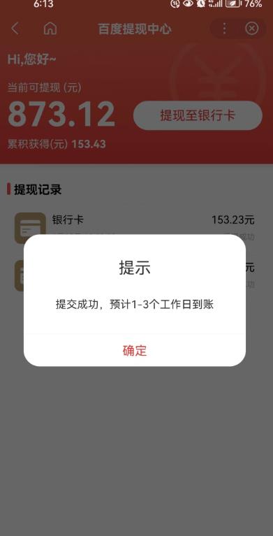 百度问答账号封禁提现方法，有人帮别人提现月入过万【随时和谐目前可用】-逐浪前行