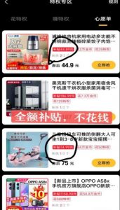 最新1分购项目,撸货变现勤快的一天几十,有想法的一个月几千-逐浪前行