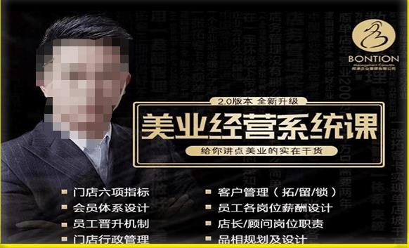 【杨志威系统课2.0】美业门店经营管理系统课，给你讲点美业的实在干货，含资料-逐浪前行