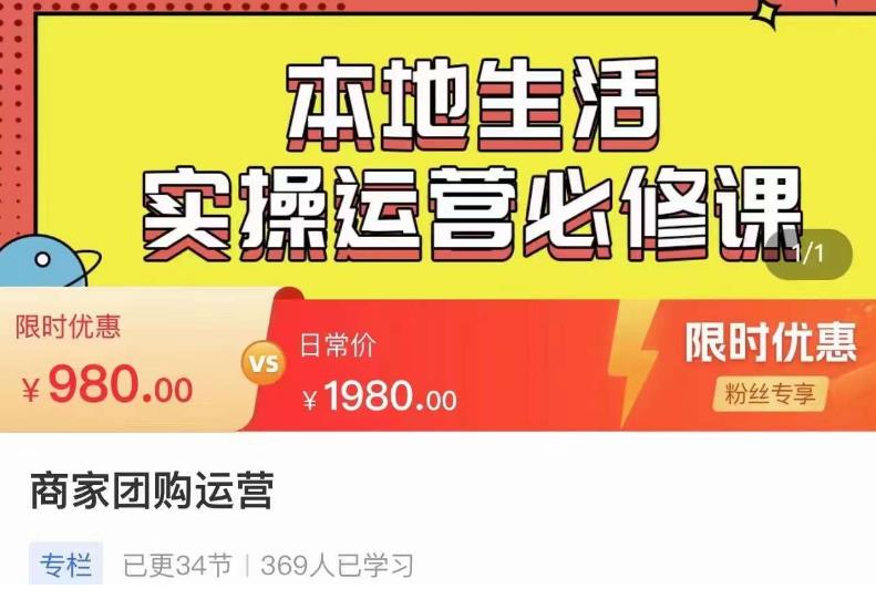 严峰•本地生活实操运营必修课，本地生活新手商家运营的宝藏教程-逐浪前行