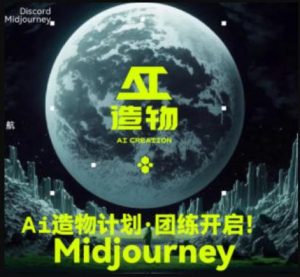 2023AI造物计划团练课第1期,积极拥抱新技术、新变革-逐浪前行