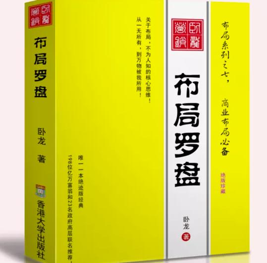 卧龙《布局罗盘》，关于布局，不为人知的核心思维！从一无所有，到万物被我所用【电子书】-逐浪前行
