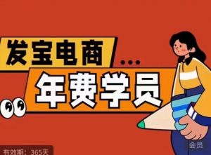 纪主任·拼多多年费会员,0基础起店的详细系列课程+当下最牛的低价起量玩法+简单粗暴的动销玩法-逐浪前行