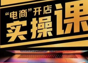 小李子电商抖店商品卡,商品卡实操流程,有货源/无货源,电商开店实操和底层逻辑-逐浪前行