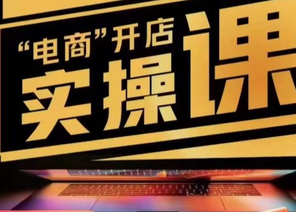 小李子电商抖店商品卡，商品卡实操流程，有货源/无货源，电商开店实操和底层逻辑-逐浪前行