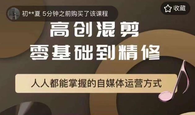 萌萌酱追剧高创混剪零基础到精通，人人都能掌握的自媒体运营方式-逐浪前行