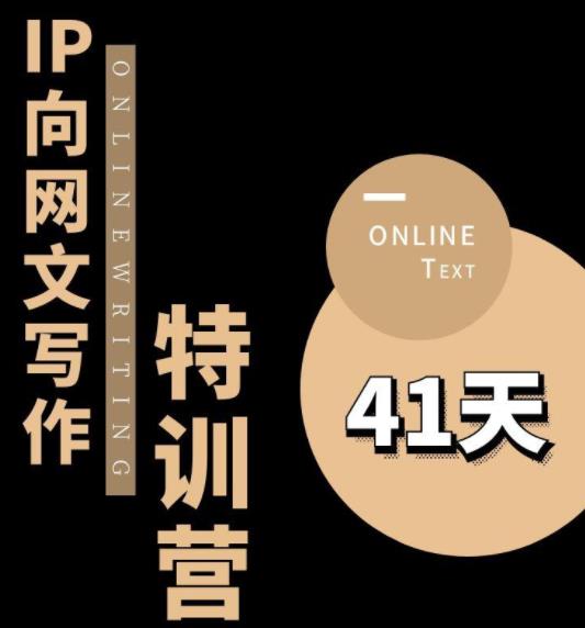 甲鱼不是龟·从0开始IP向网文写作变现特训营【第四期】，打开IP向写作新思路-逐浪前行