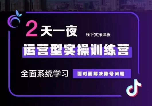 5月22-23线下课运营型实操训练营，全面系统学习，从底层逻辑到实操方法到千川投放-逐浪前行