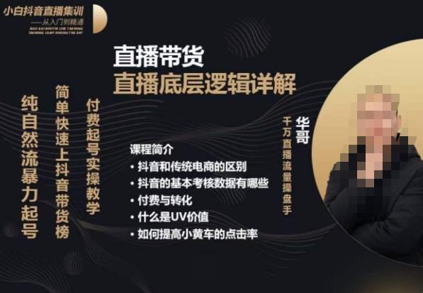 从0-1自然流快速起号​直播的底层逻辑，纯自然流暴力起号，简单快速上抖音带货榜-逐浪前行