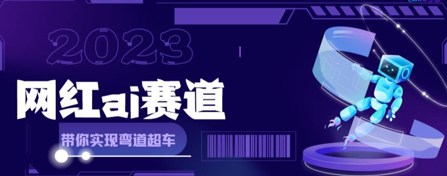 网红Ai赛道，全方面解析快速变现攻略，手把手教你用Ai绘画实现月入过万-逐浪前行