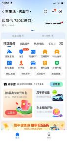 支付宝豪车认证教程,倒卖教程轻松日入300+还有助于提升芝麻分【揭秘】-逐浪前行