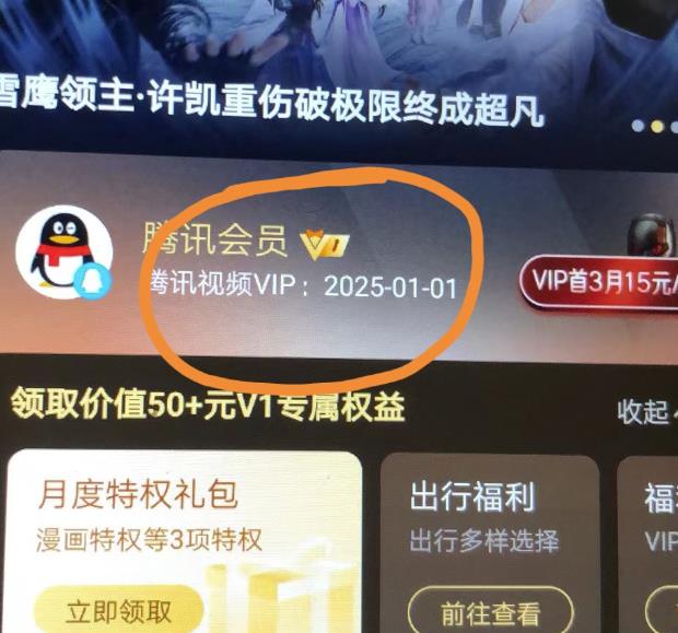 外面收费88撸腾讯会员2年，号称百分百成功，具体自测【操作教程】-逐浪前行