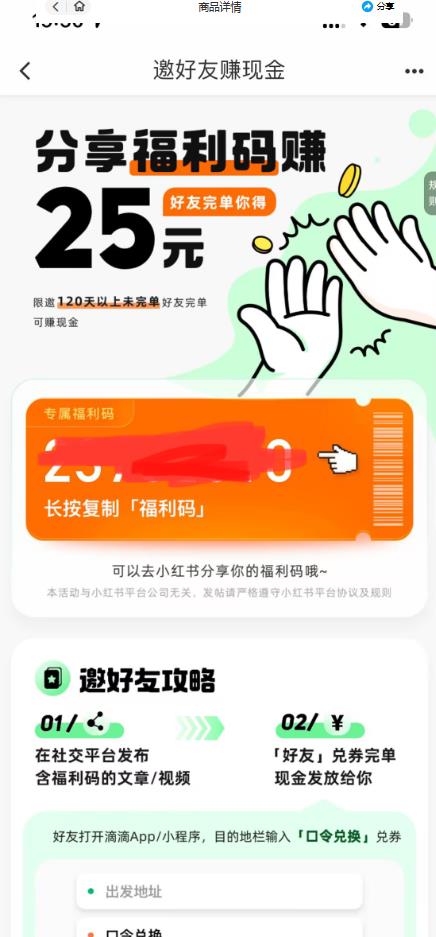 最近外面收费卖888起步很火的滴滴掘金项目教学详解，号称一天收益500+【详细文字步骤+教学视频】-逐浪前行