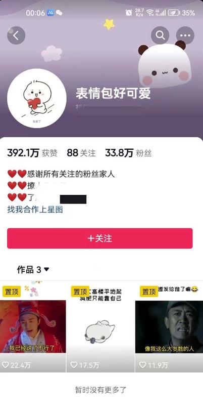 搞笑表情包升级玩法，简单操作，抖音实操3天变现500+-逐浪前行
