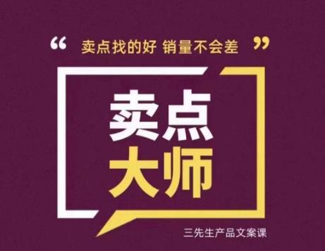 卖点大师，轻松找卖点，产品差异化，卖点找的好销量不会差-逐浪前行