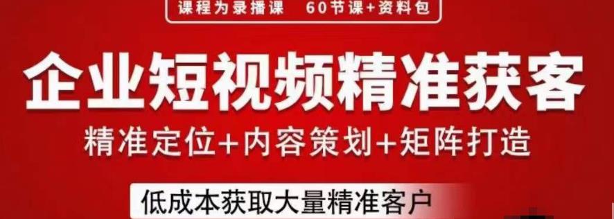 流量为王，企业短视频精准获客，手把手分享实战经验，助力企业低成本获客-逐浪前行