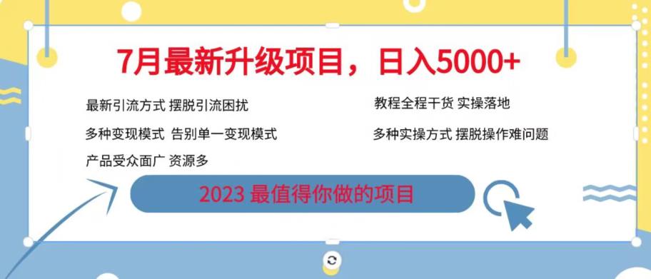 7月最新旅游卡项目升级玩法，多种变现模式，最新引流方式，日入5000+【揭秘】-逐浪前行