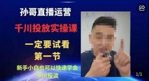 抖音千川进阶课【核心版】,千川投流高阶课,新手小白也可以快速学会千川投流-逐浪前行