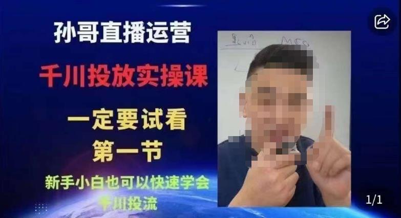 抖音千川进阶课【核心版】，​千川投流高阶课，新手小白也可以快速学会千川投流-逐浪前行