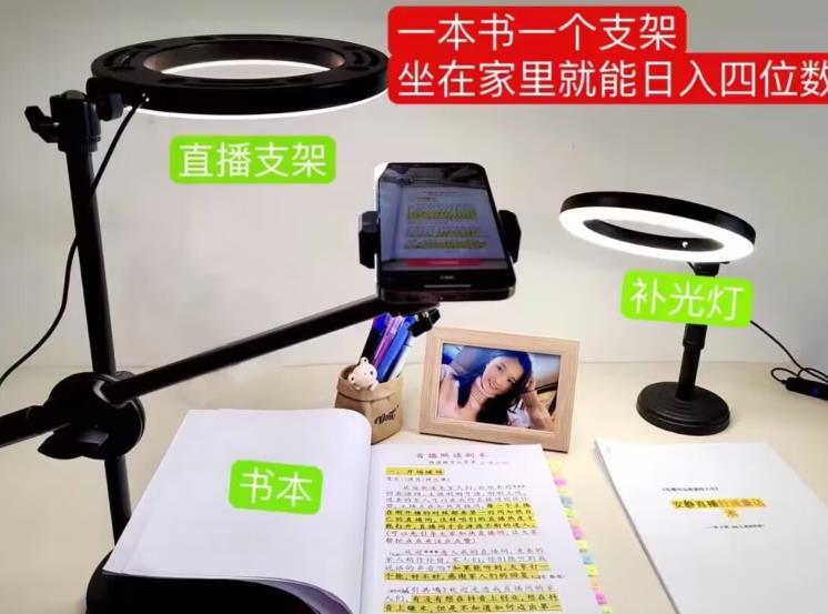 抖音小白直播课堂，一本书，一个支架，坐在家里就能日入四位数【揭秘】-逐浪前行