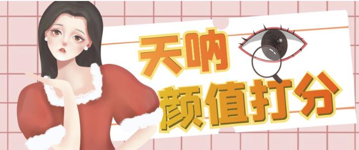 颜值打分的升级玩法，一条作品4000+收藏，简单粗暴，收益巨高【揭秘】-逐浪前行
