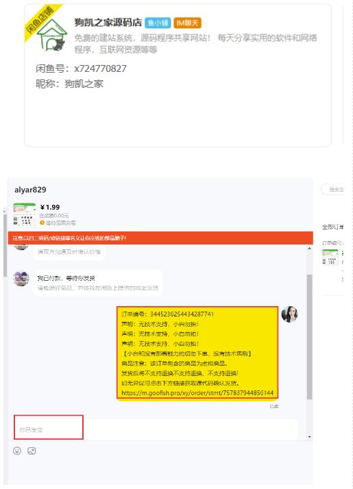 闲鱼高阶闲管家开通鱼小铺：零成本更高效率提升交易量！-逐浪前行
