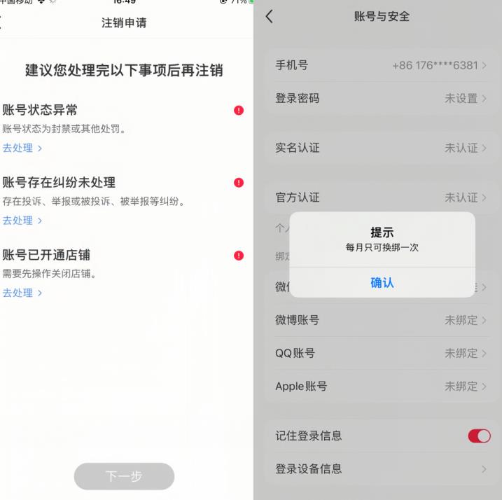小红书封号/登录不上/无法注销等情况，强制换绑技术【揭秘】-逐浪前行
