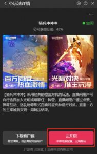 骑兵冲冲冲–2023抖音最新最火爆弹幕互动游戏【开播教程+起号教程+对接报白等】-逐浪前行