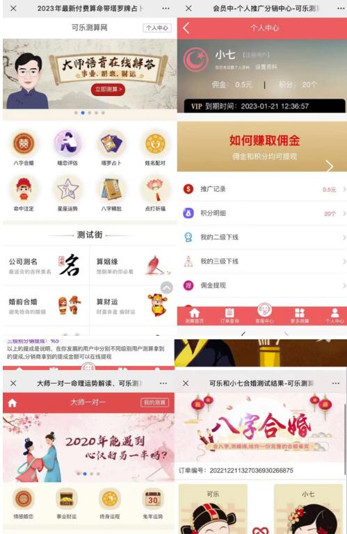 外面卖1888的2023最火算命测算系统源码搭建教程【源码+教程】-逐浪前行