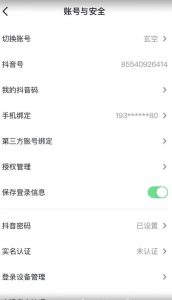 抖音不实名开直播技术拆解-逐浪前行