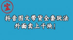 宝哥抖音图文全套玩法,外面卖上千快【揭秘】-逐浪前行