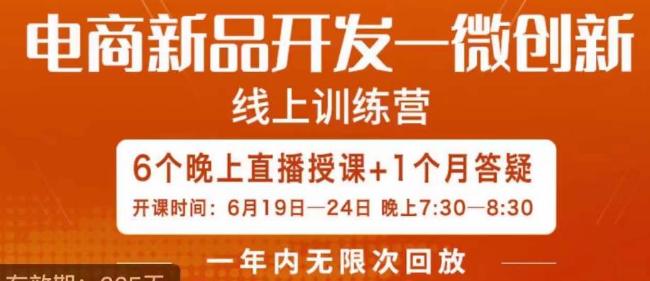 南掌柜·电商新品开发——微创新，电商新品微创新是你企业发展的护城河-逐浪前行