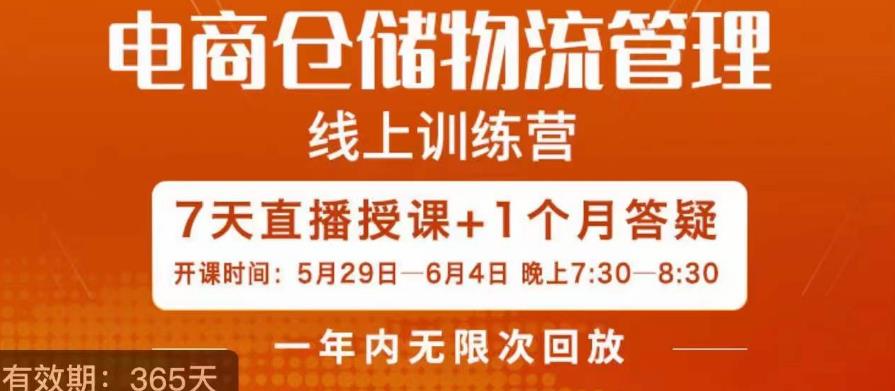 南掌柜·电商仓储物流管理学习班，电商仓储物流是你做大做强的坚强后盾-逐浪前行