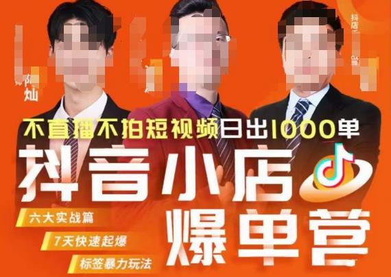 推易·抖店精细化运营，7月份线上直播课商品卡自然流推荐流，起店高阶等玩法-逐浪前行