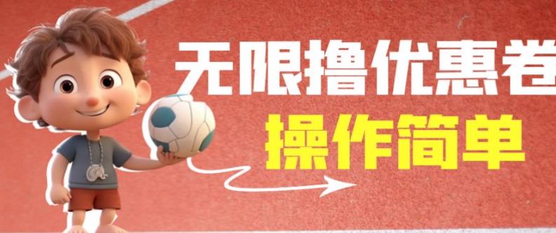 外面收费688门槛无限撸饿了么21-20优惠卷+50-20电影优惠卷，教程操作简单一学就会【详细视频】-逐浪前行