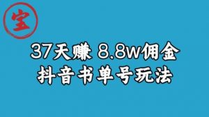 宝哥0-1抖音中医图文矩阵带货保姆级教程,37天8万8佣金【揭秘】-逐浪前行