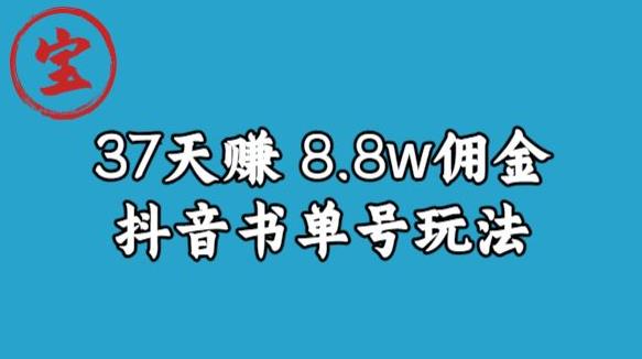宝哥0-1抖音中医图文矩阵带货保姆级教程，37天8万8佣金【揭秘】-逐浪前行