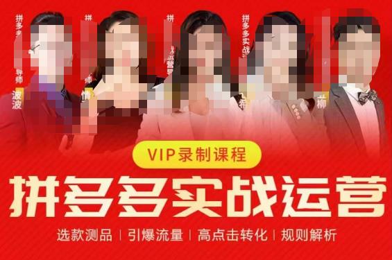 2023推易拼多多实战运营，选款测品、引爆流量、高点击转化、规则解析-逐浪前行