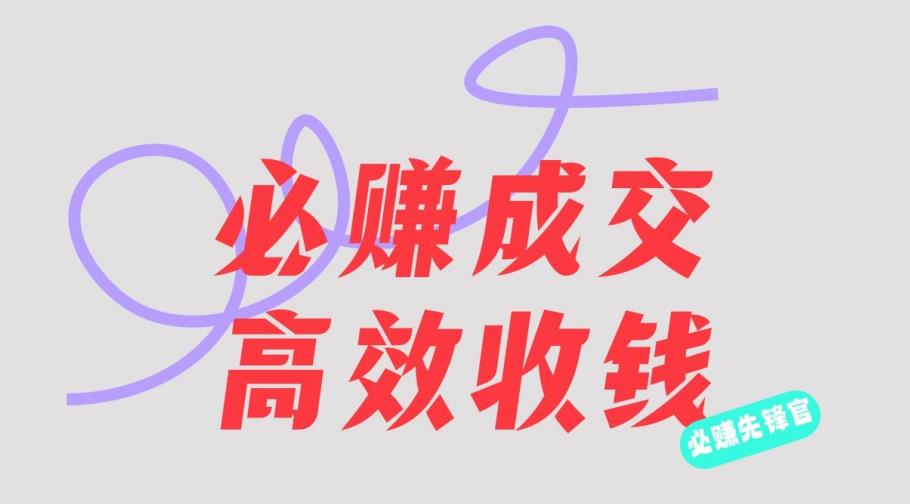 刘荧鑫：必赚先锋官搞钱计划，不听课学习，只圈人收钱！-逐浪前行