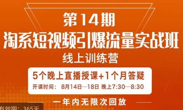 南掌柜·淘系短视频引爆流量实战班，​短视频是一个没有天花板的流量入口-逐浪前行