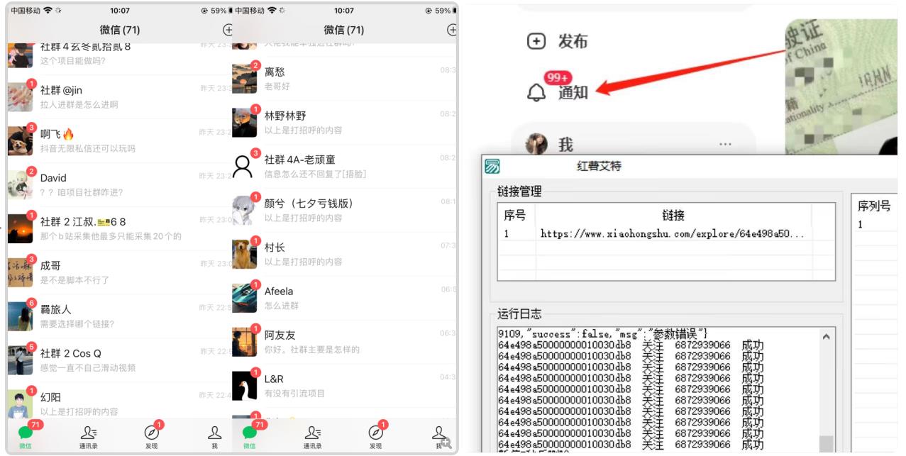 首发价值4000 小红书无限艾特暴力引流创业粉 精准粉揭秘教程-逐浪前行