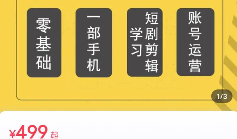 短剧另类新赛道剪辑解说课萱萱实操班（29节）-逐浪前行