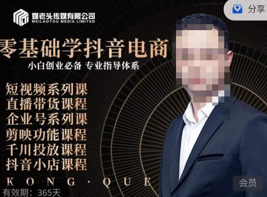 媒老头·零基础学抖音电商，小白创业必备，专业体系课程-逐浪前行