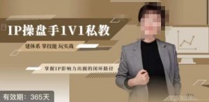 江湖格掌门·第二期IP操盘手认证营,掌握IP影响力出圈的私域闭环路径-逐浪前行