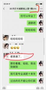 线上减肥训练营,足不出户,仅靠拉几个社群,发几条朋友圈,就可以月实现入五位【揭秘】-逐浪前行