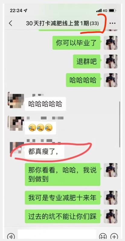 线上减肥训练营，足不出户，仅靠拉几个社群，发几条朋友圈，就可以月实现入五位【揭秘】-逐浪前行