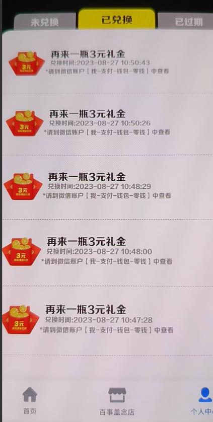 外面割588-1280的百事瓶盖玩法，单个微信收益100-150单天收益300-500元【揭秘】-逐浪前行